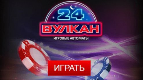 Вулкан официальный сайт с выводом Вулкан официальный сайт с выводом